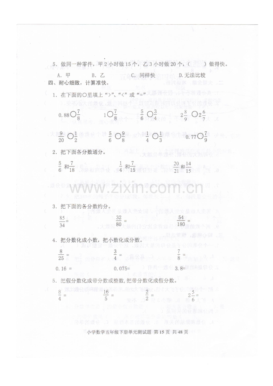 2015年人教版小学数学五年级下册第四单元试题.doc_第3页