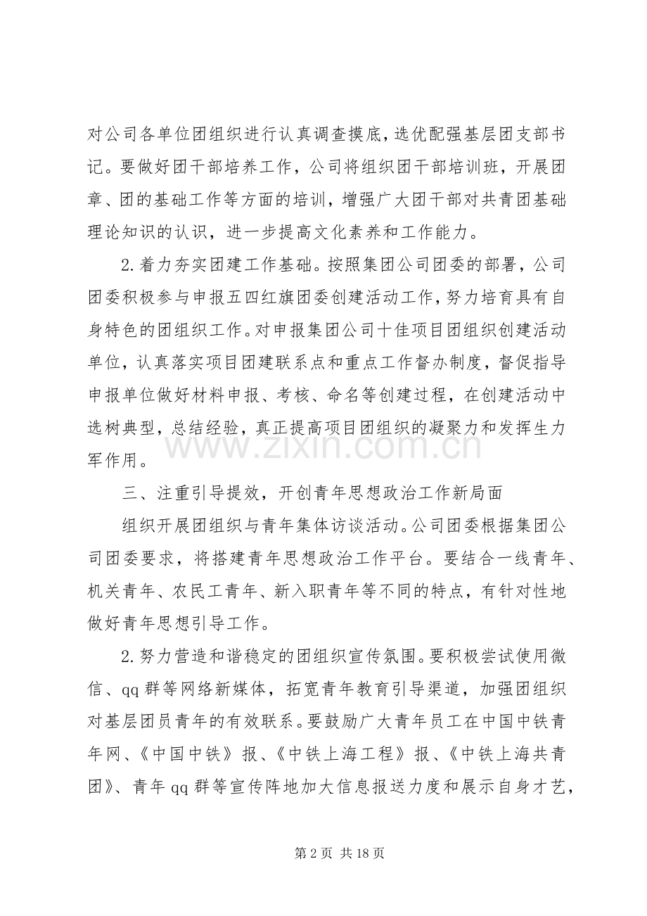 企业团支部工作计划4篇.docx_第2页