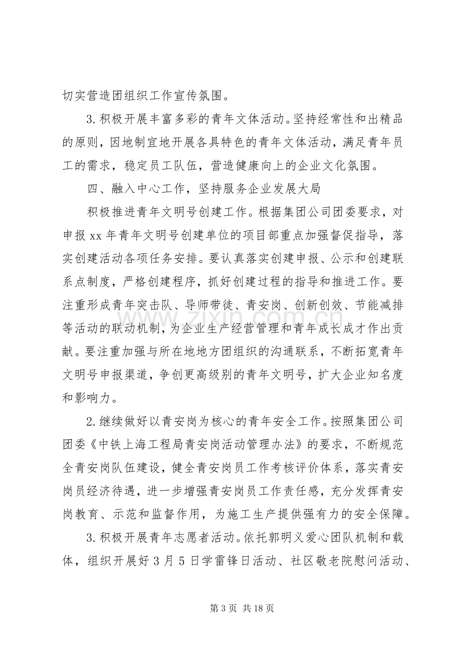 企业团支部工作计划4篇.docx_第3页