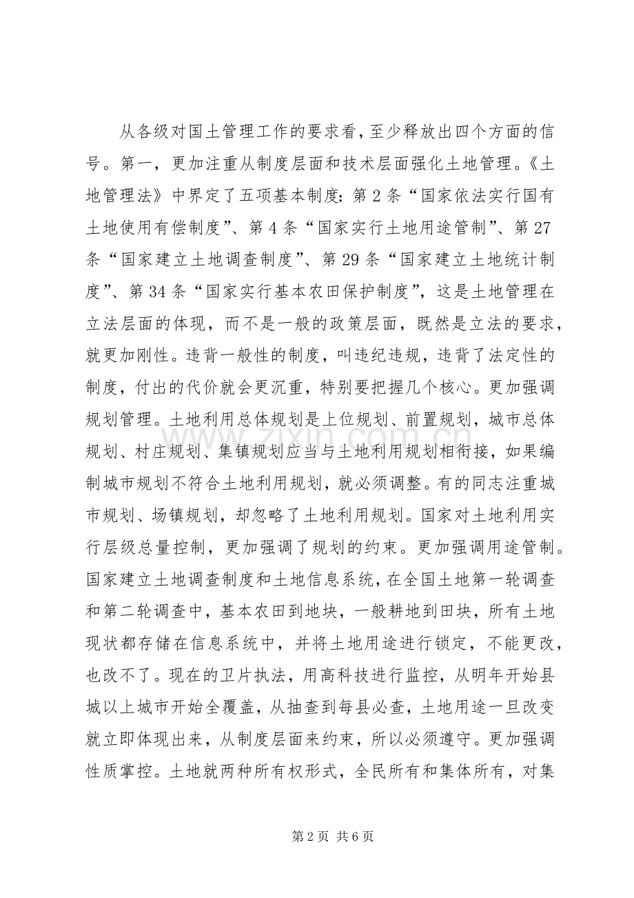 20XX年.05.12全县国土资源管理工作会议上的讲话发言(4).docx_第2页