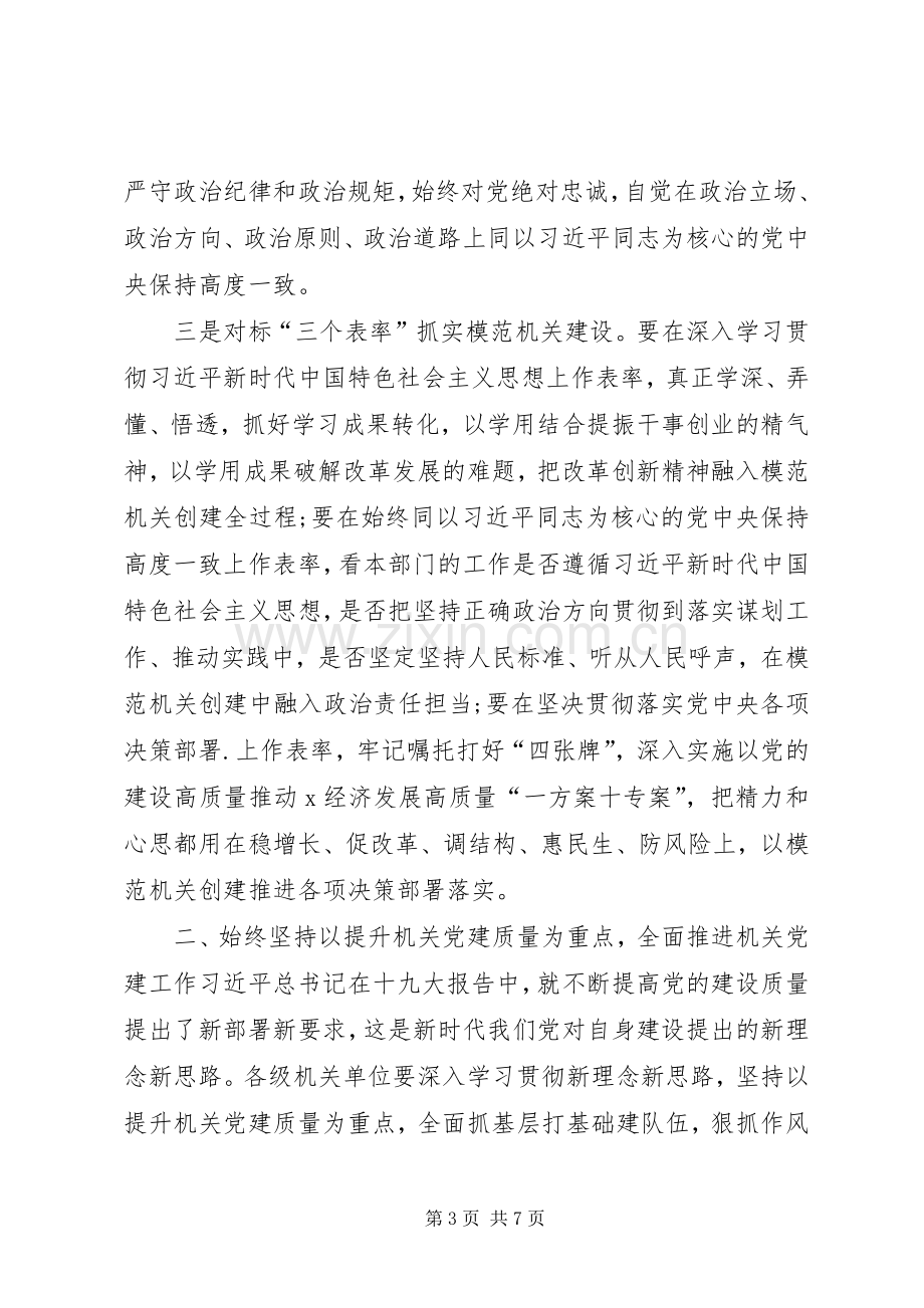 在机关党的工作会议上的讲话发言.docx_第3页