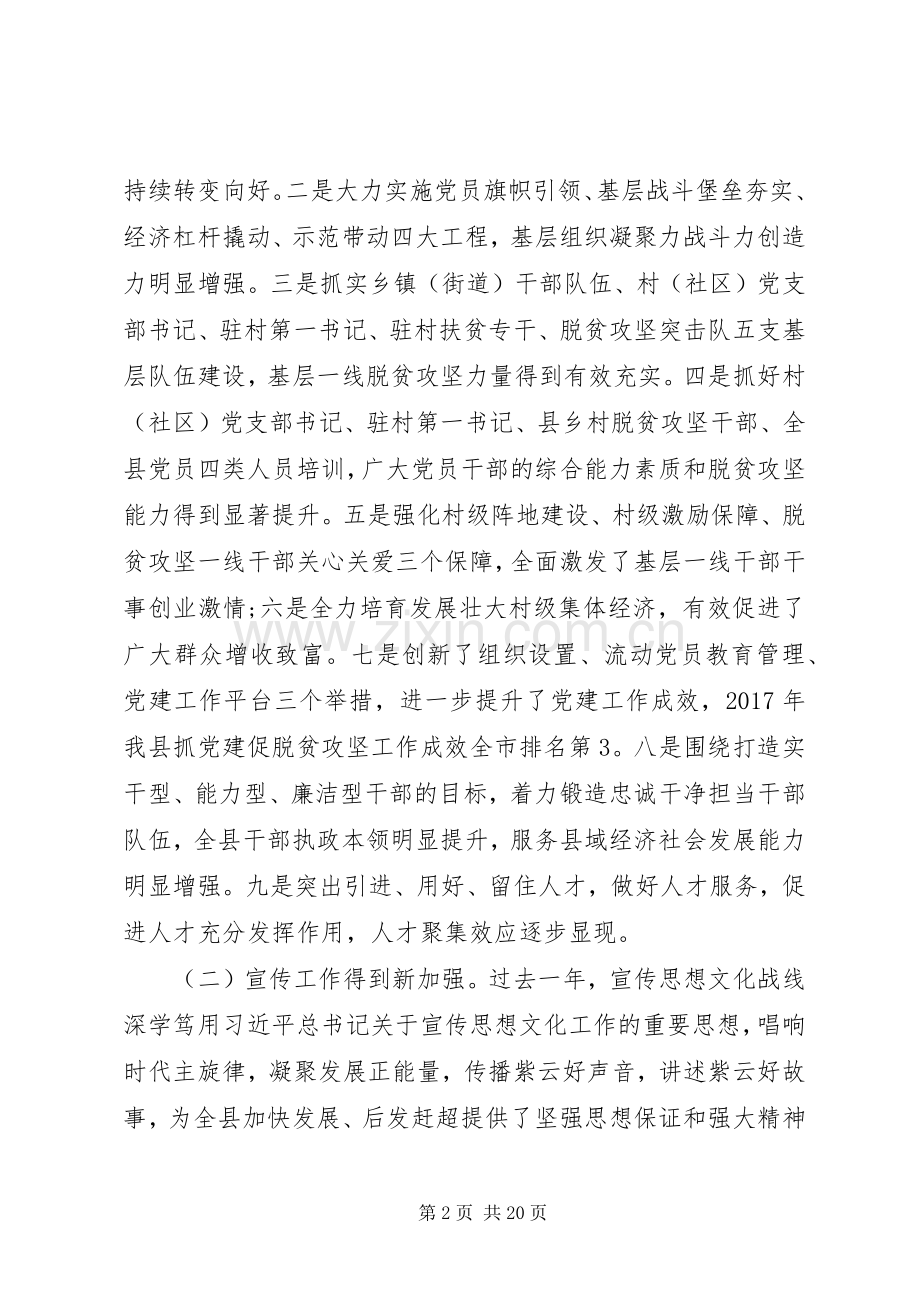 在20XX年组织宣传统战工作会议上的讲话发言.docx_第2页