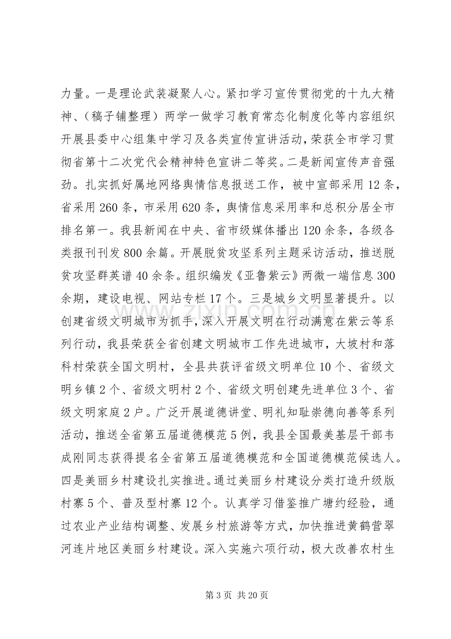 在20XX年组织宣传统战工作会议上的讲话发言.docx_第3页