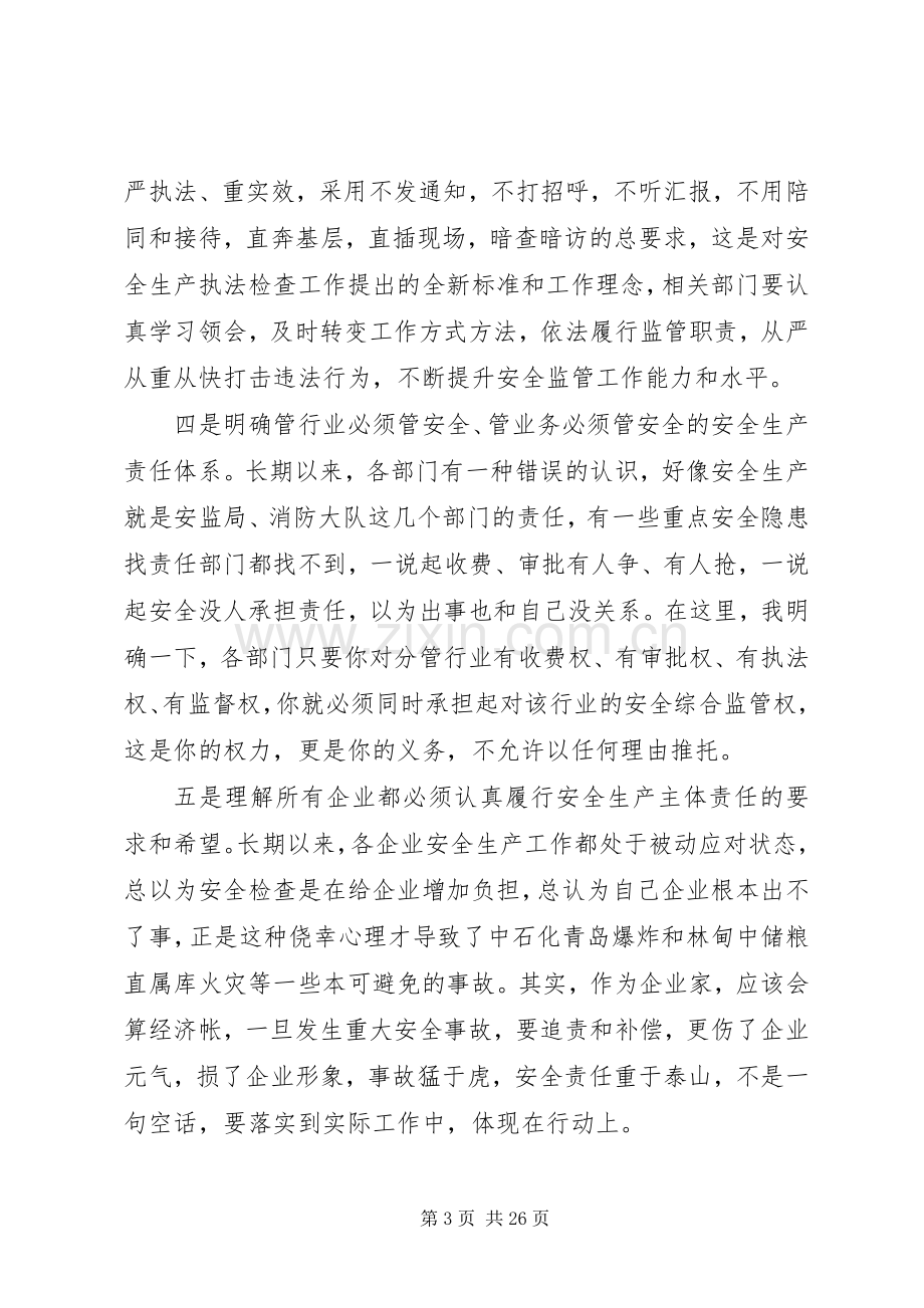 全县安全生产会议讲话发言.docx_第3页