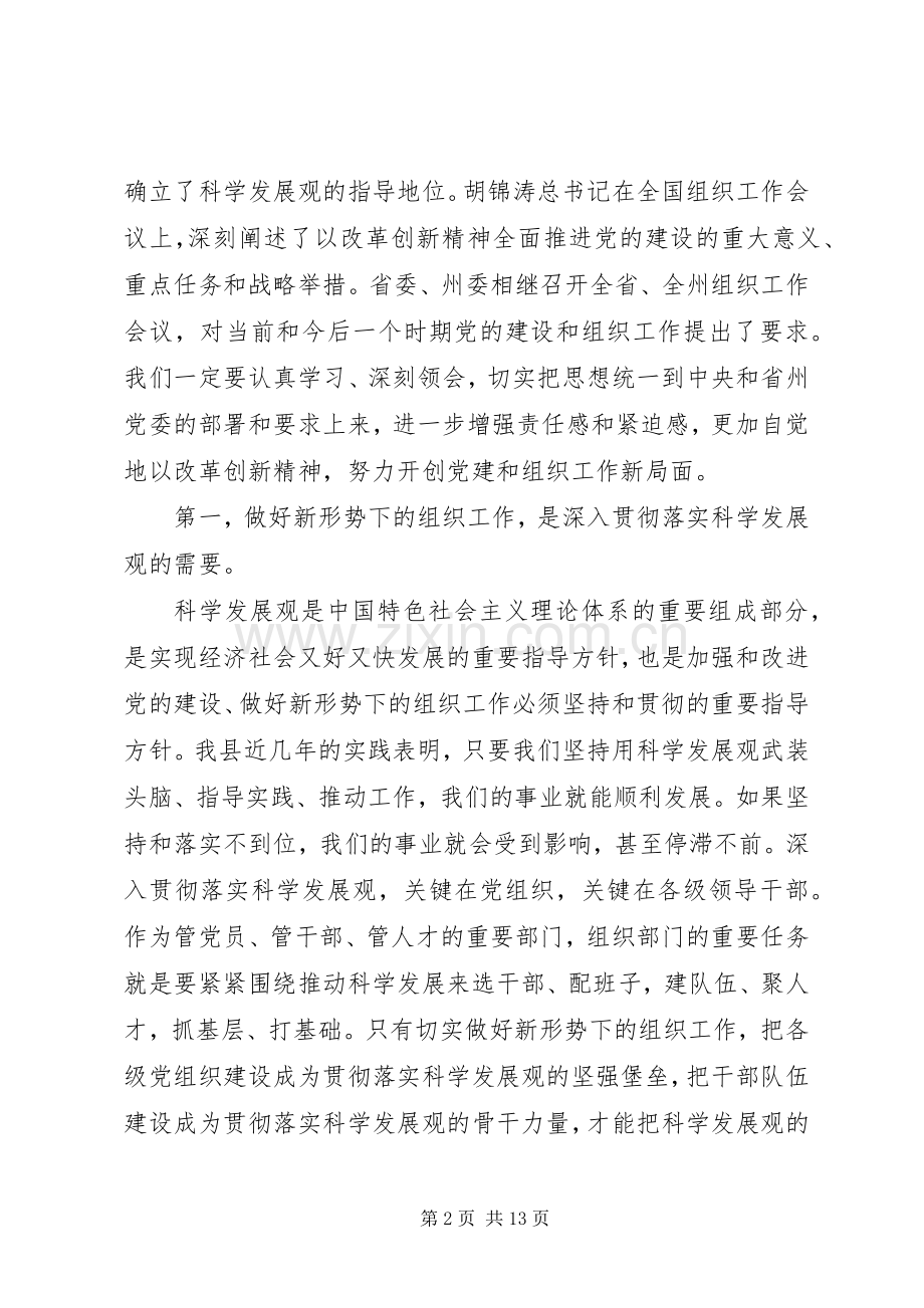 全县组织工作会讲话发言二.docx_第2页