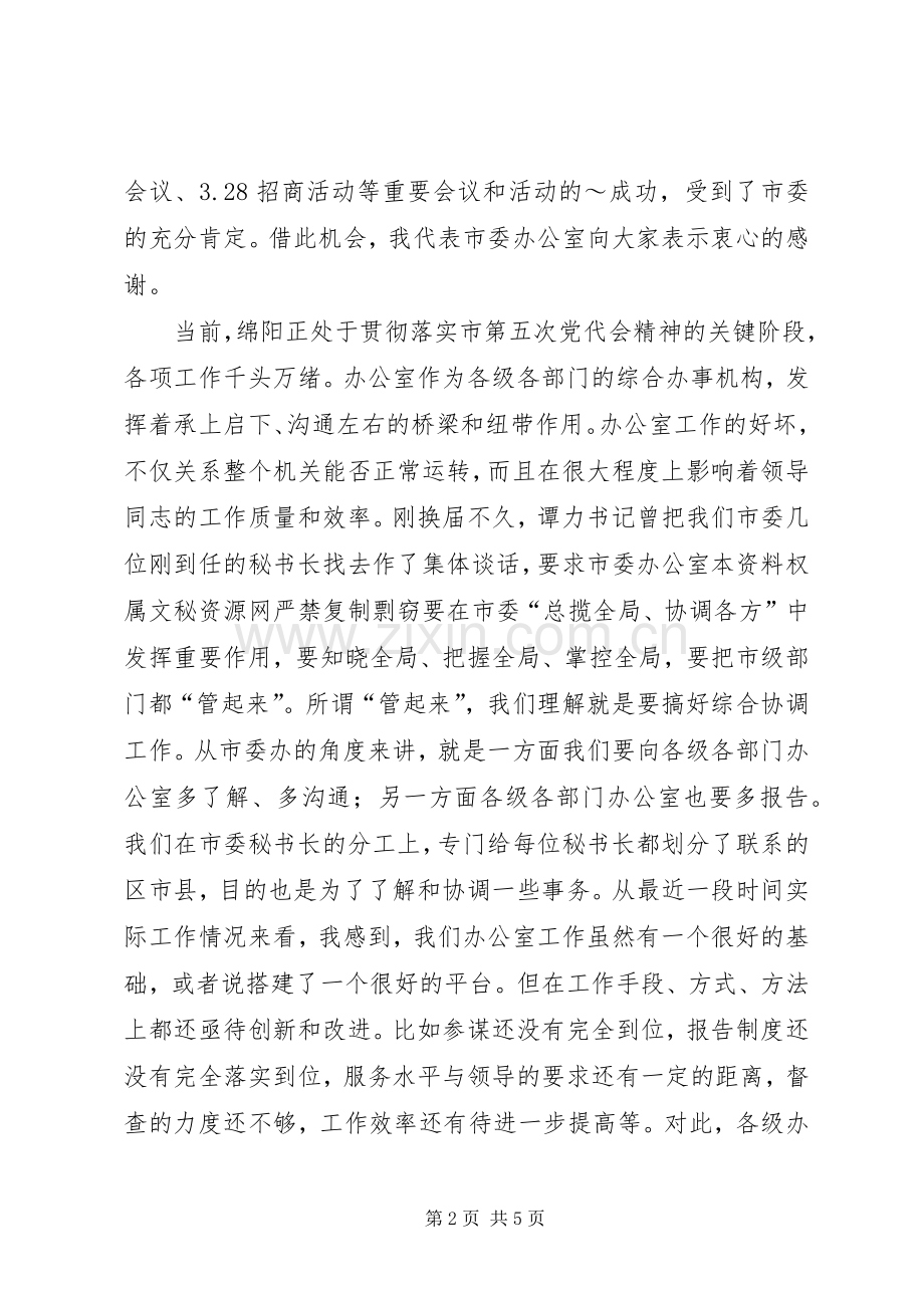 XX市酒管办主任在全市酒类管理工作会议上的讲话发言_1.docx_第2页