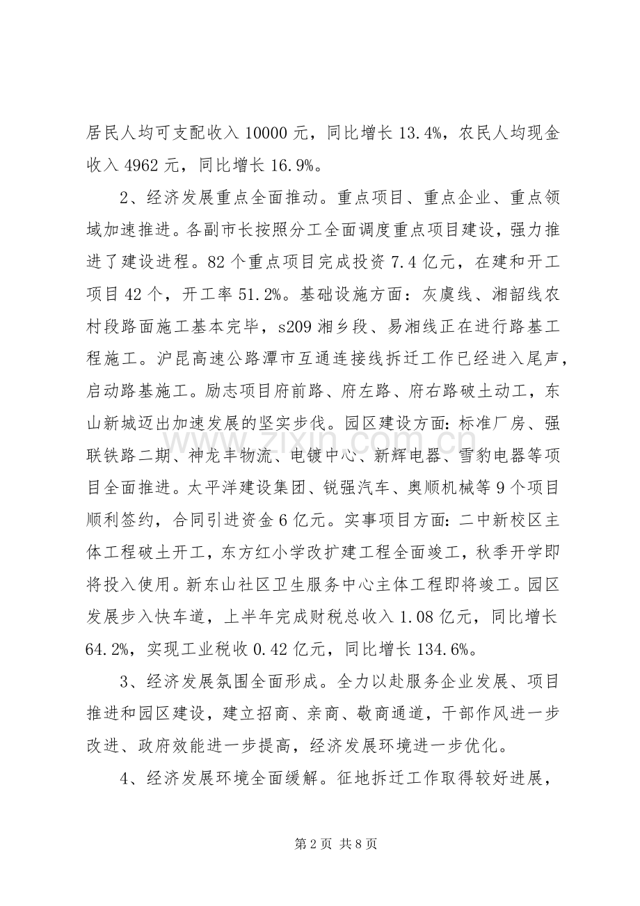 全市上半年经济形势分析会的讲话稿.docx_第2页