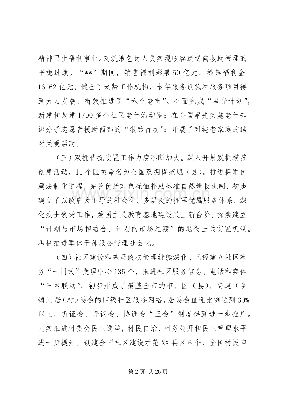 政府民政事业发展工作计划.docx_第2页