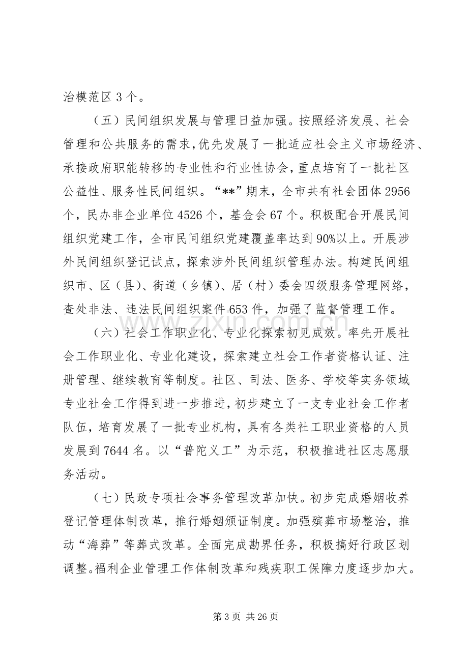 政府民政事业发展工作计划.docx_第3页