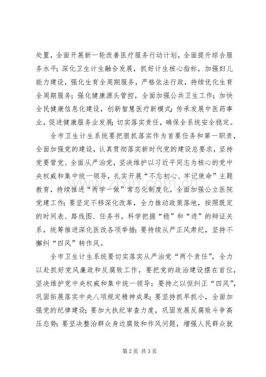 XX年全市卫生计生宣传工作会议的的讲话稿.docx_第2页