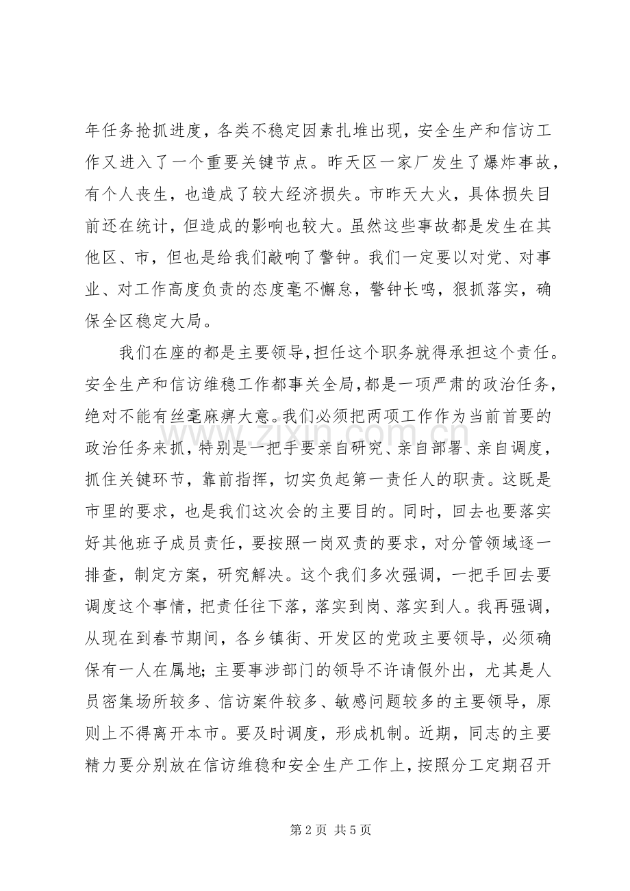 XX年春安全信访维稳工作会议讲话发言稿.docx_第2页