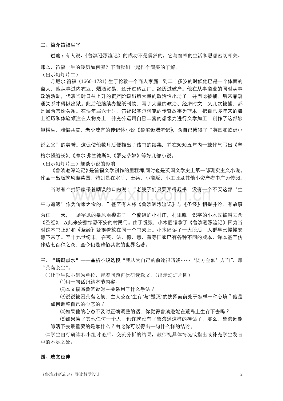 鲁宾逊漂流记段.doc_第2页