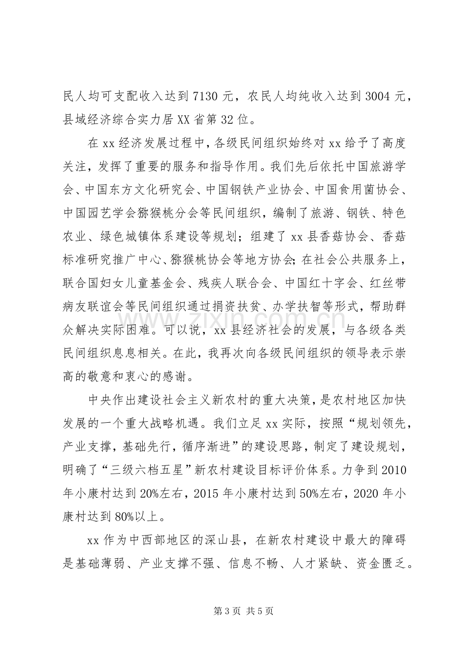 县委书记新农村研讨会讲话发言.docx_第3页