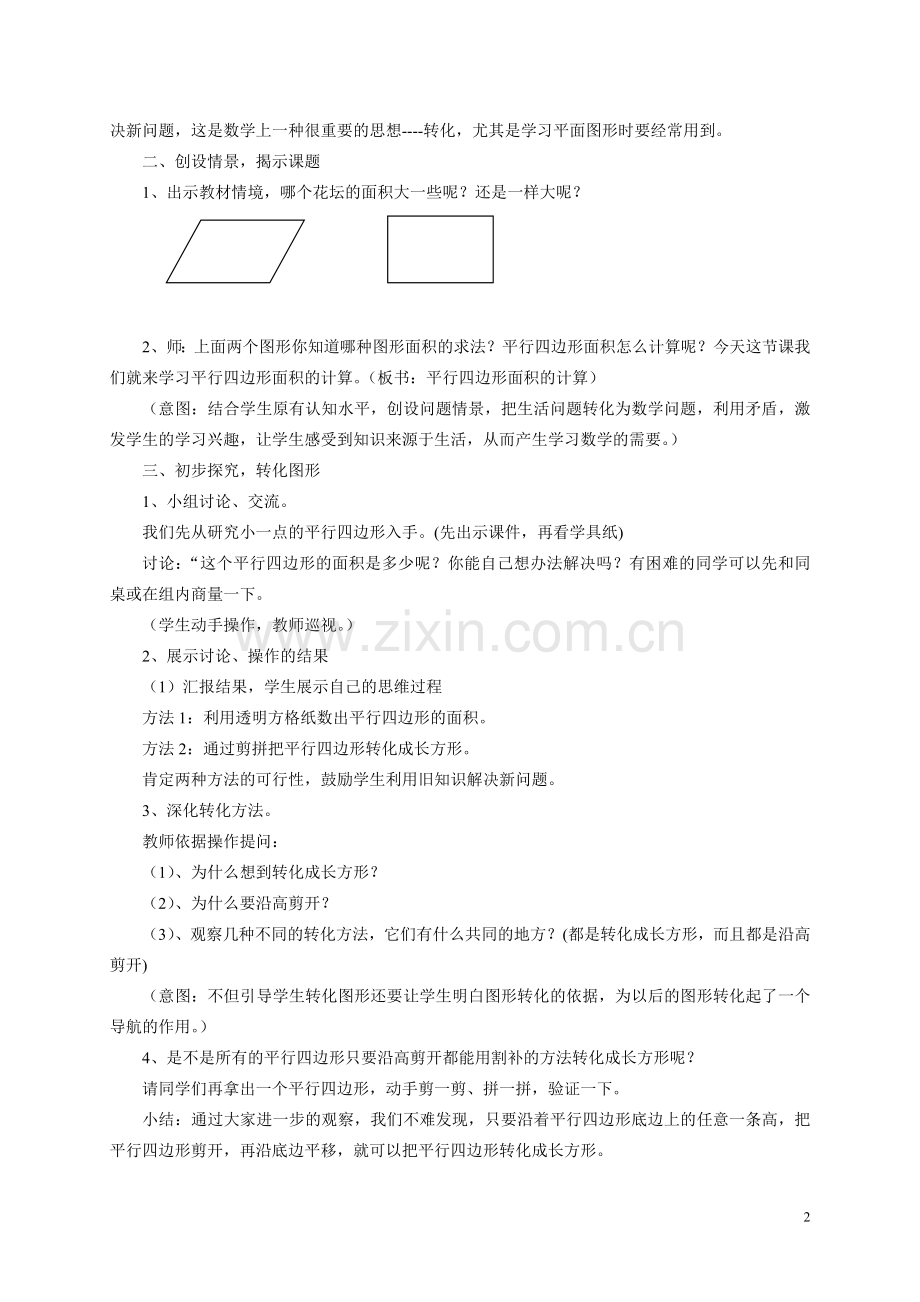 五年级数学上册《平行四边形的面积计算》的教学设计.doc_第2页