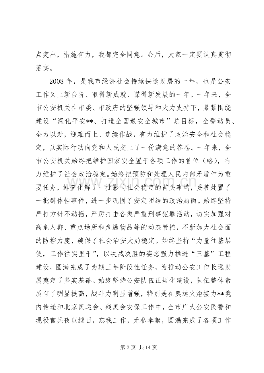 道路交通消防禁毒工作会讲话发言.docx_第2页