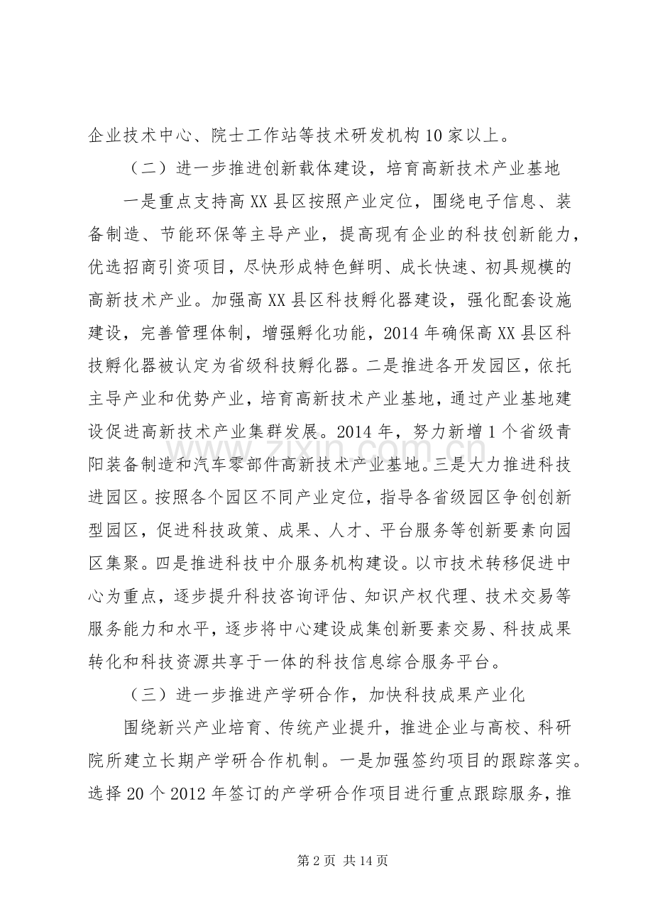 XX年科技局重点工作安排(共4篇).docx_第2页