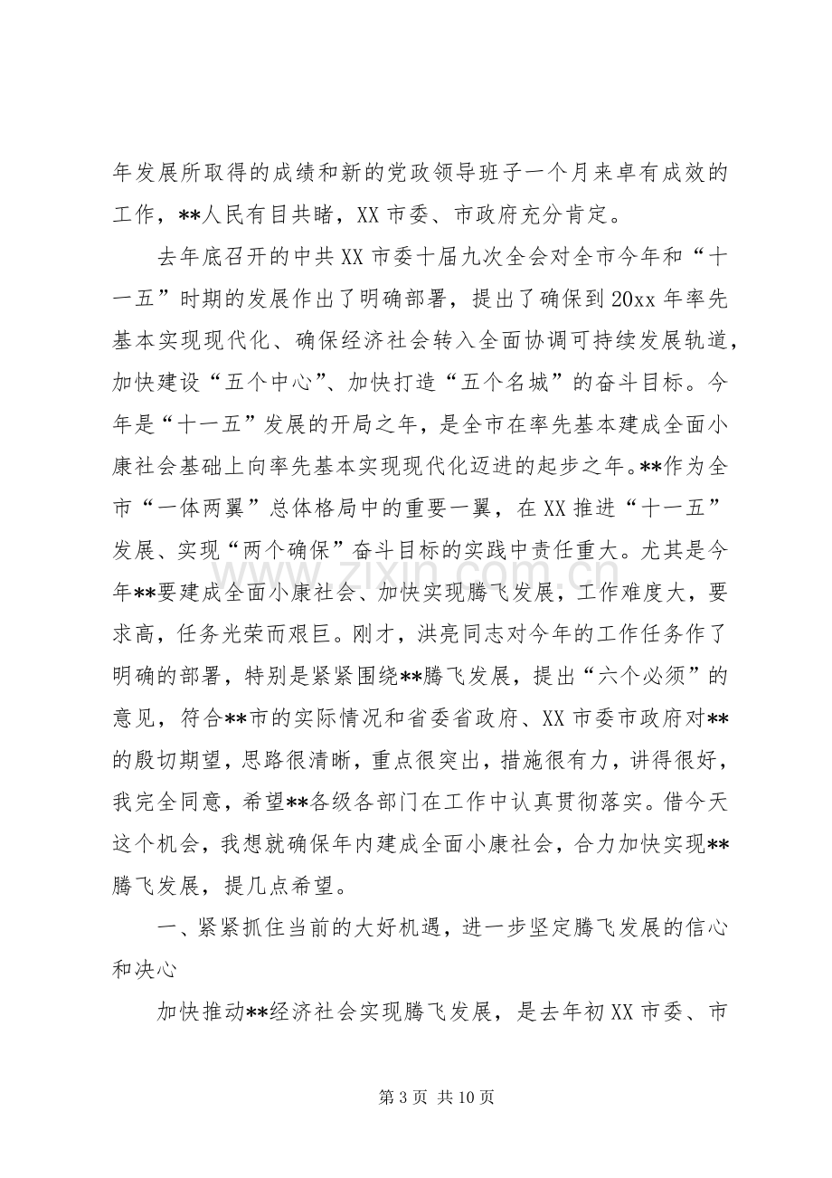 市委书记在出席先进表彰大会时的讲话发言.docx_第3页