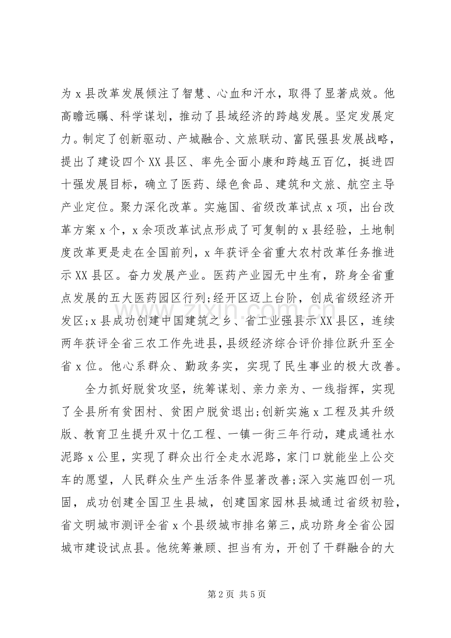 “建成四个XX县区、率先全面小康”在全县领导干部大会上的讲话发言.docx_第2页