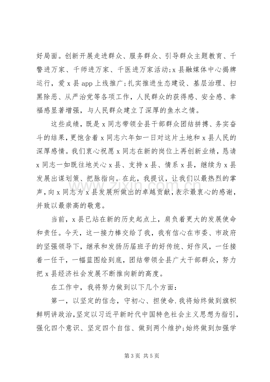 “建成四个XX县区、率先全面小康”在全县领导干部大会上的讲话发言.docx_第3页