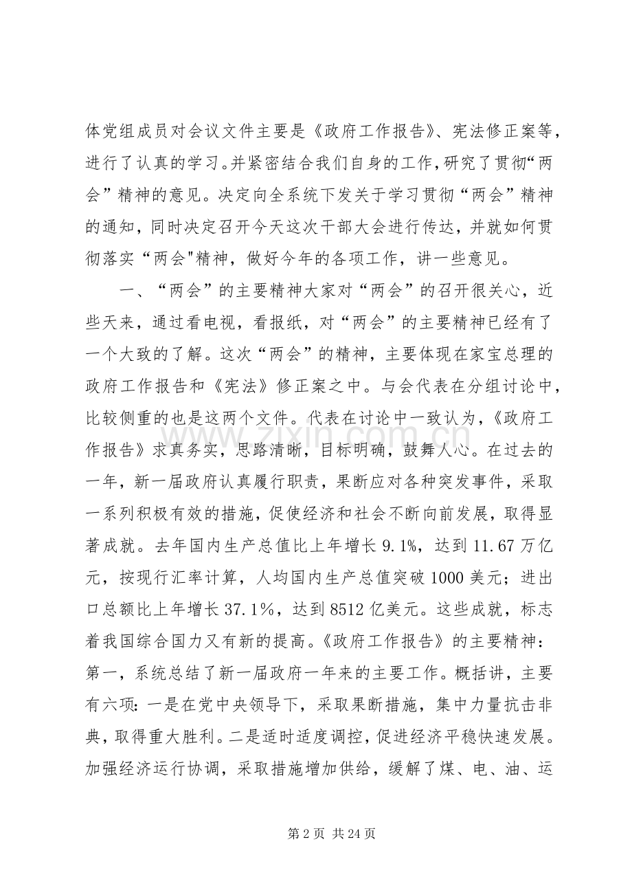 在传达贯彻“两会”精神会议上的讲话发言.docx_第2页