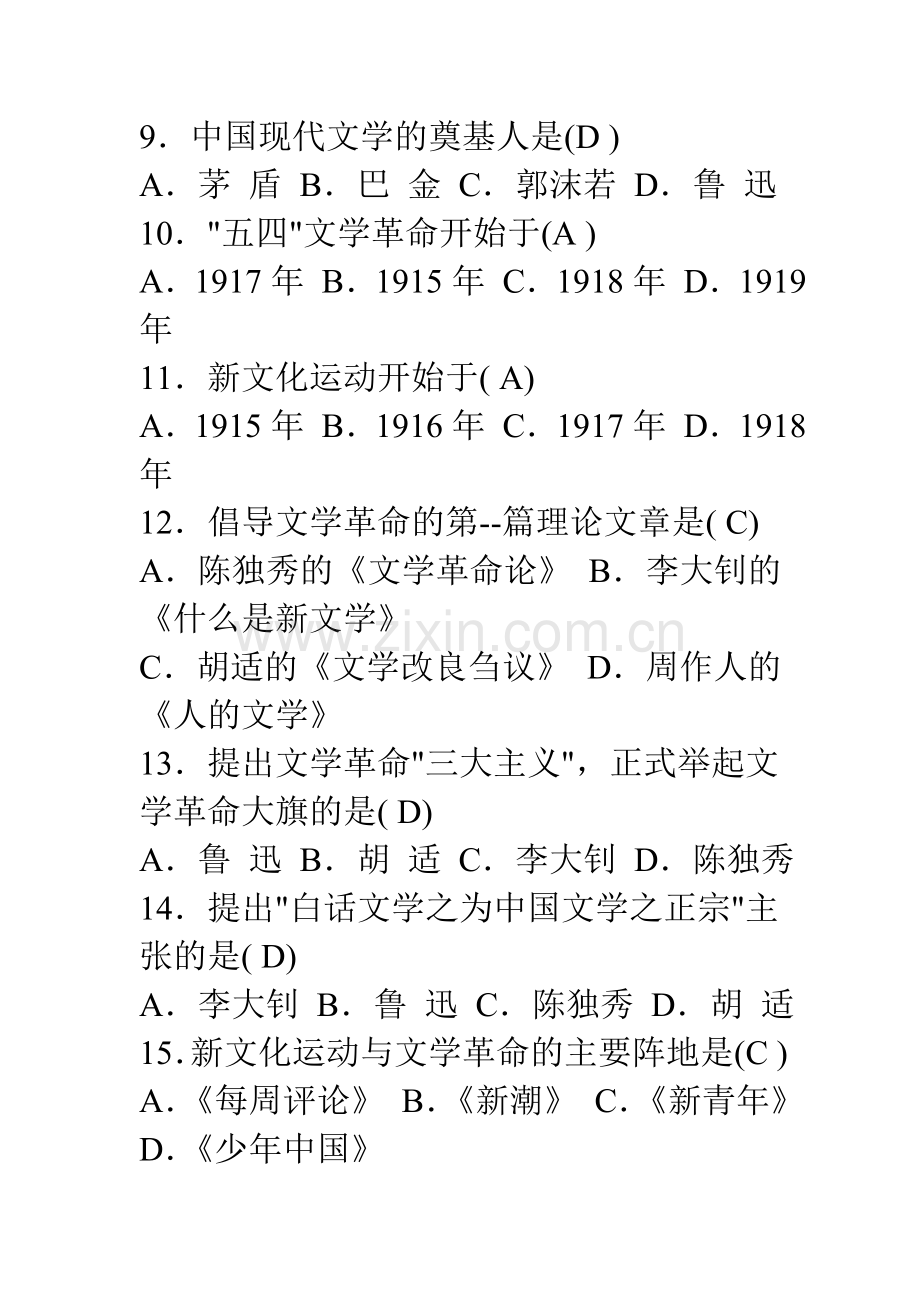 中国现代文学史选择题大全.doc_第2页