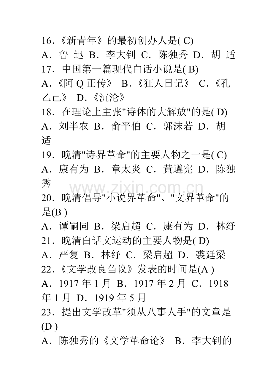 中国现代文学史选择题大全.doc_第3页