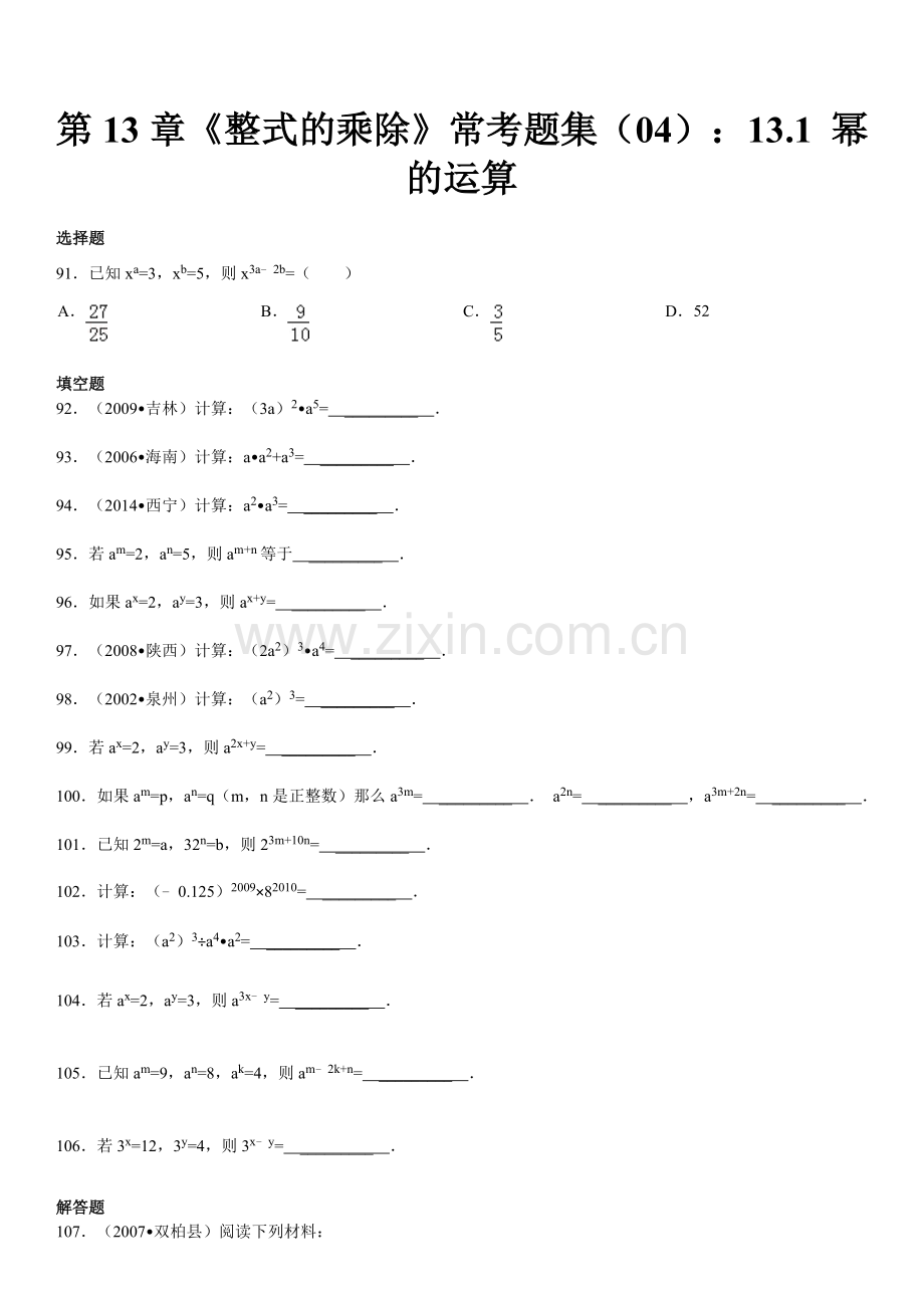 第13章《整式的乘除》常考题集（04）：131+幂的运算.doc_第1页