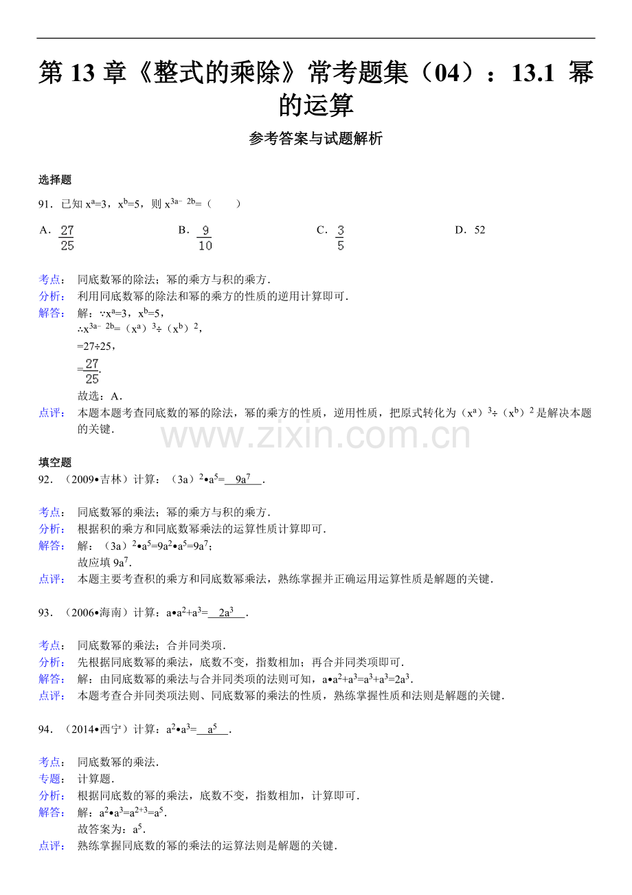 第13章《整式的乘除》常考题集（04）：131+幂的运算.doc_第3页