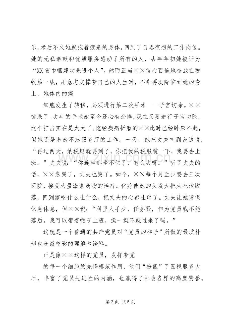 税徽在党旗飘扬中闪光(反腐倡廉演讲致辞).docx_第2页