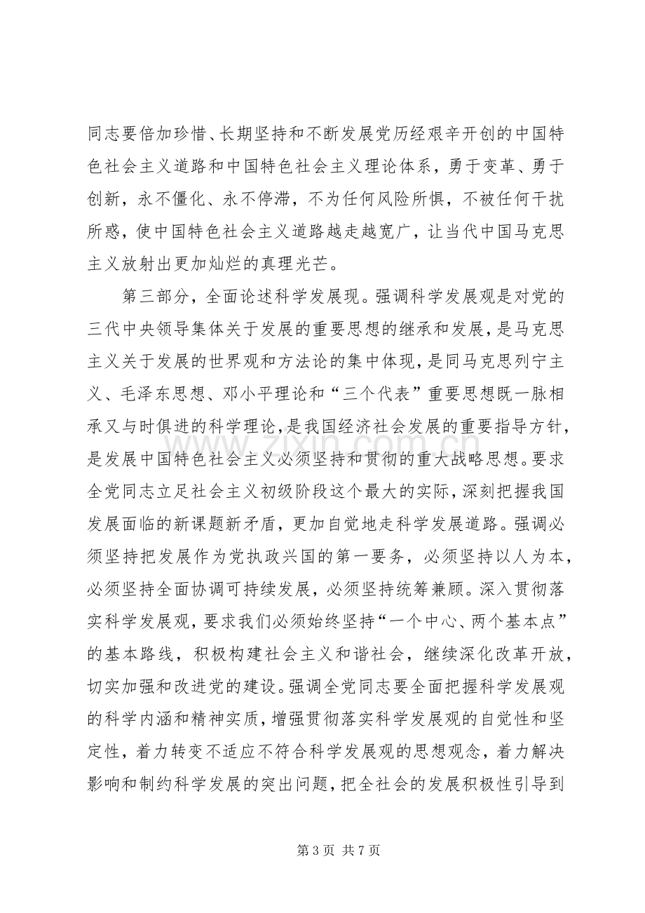 在学习宣传贯彻十七大精神动员大会上的讲话发言.docx_第3页