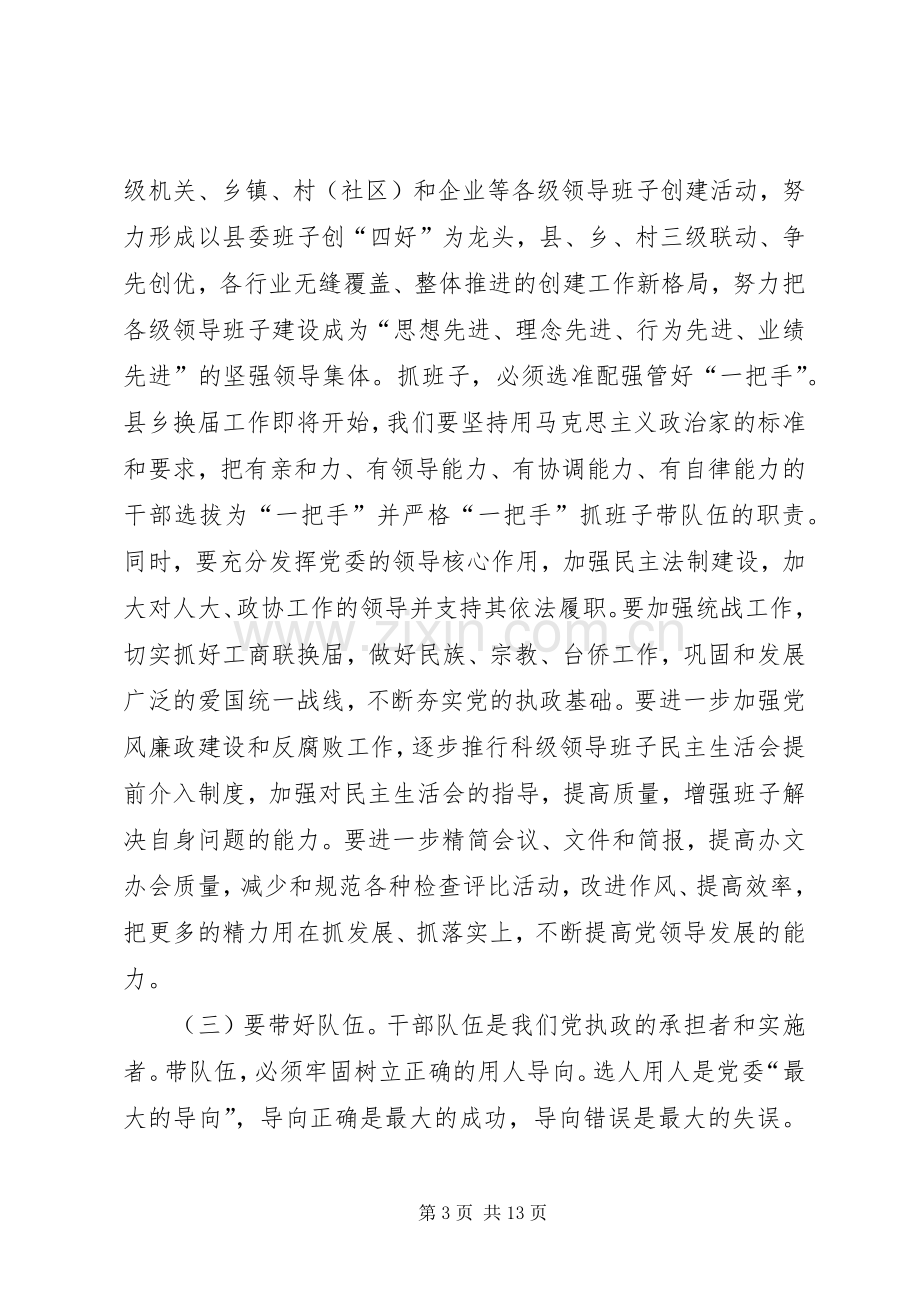 县委书记在全县党建精神文明建设工作会上的讲话发言.docx_第3页