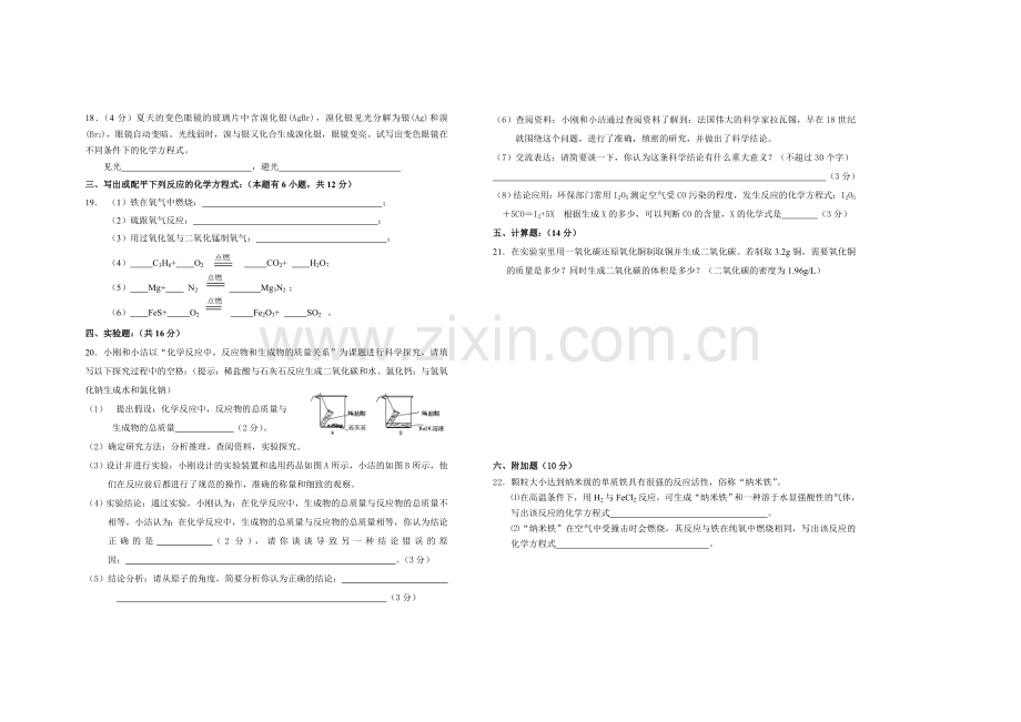 九年级化学《第五单元》单元测试题.doc_第2页