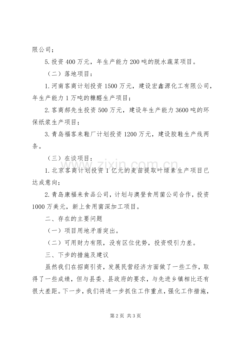 全县招商引资集中调度会的讲话发言稿.docx_第2页