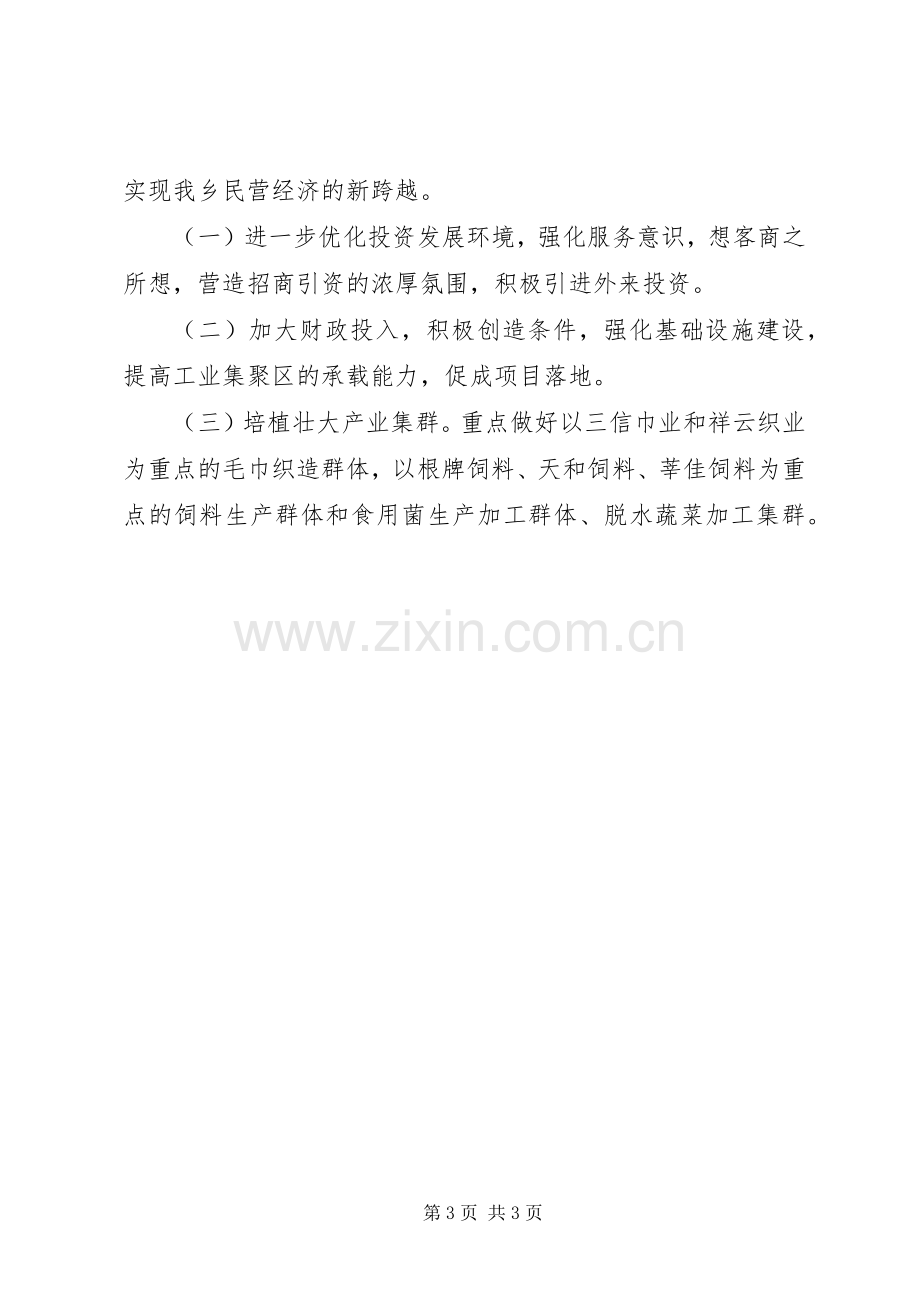 全县招商引资集中调度会的讲话发言稿.docx_第3页