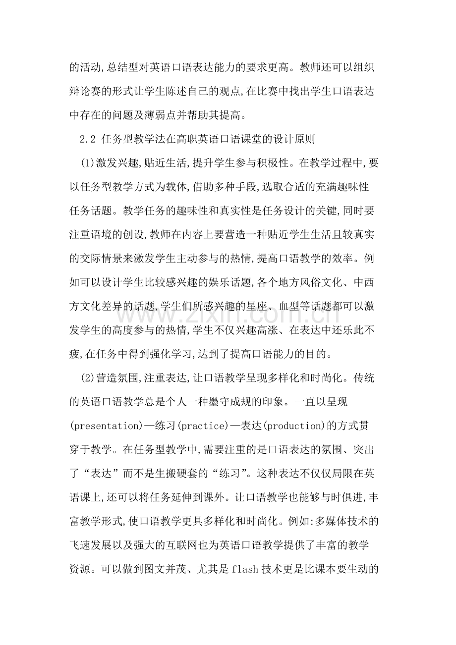 任务型教学法在高职英语口语教学中的应用研究.doc_第3页