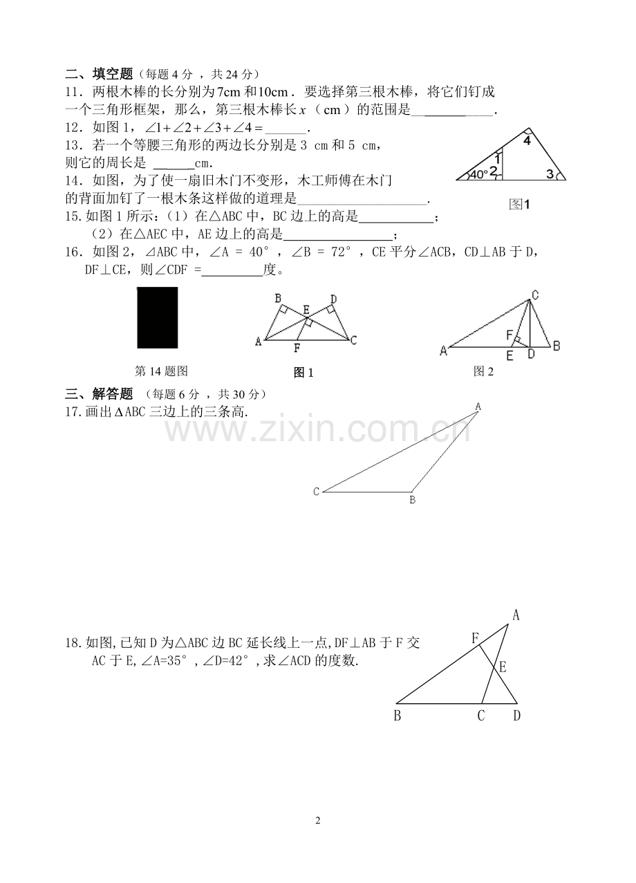 八年级数学单元测试.doc_第2页