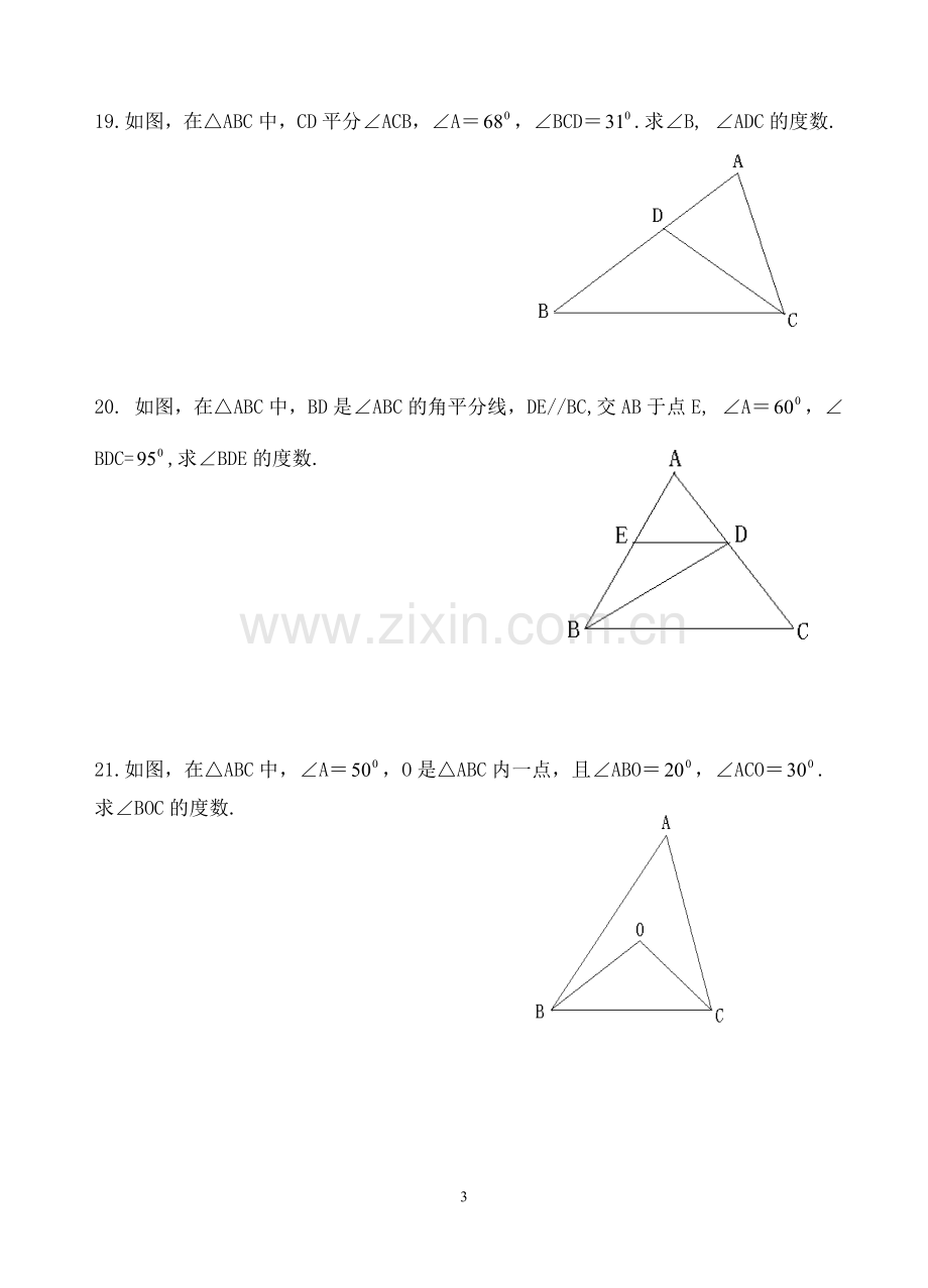 八年级数学单元测试.doc_第3页