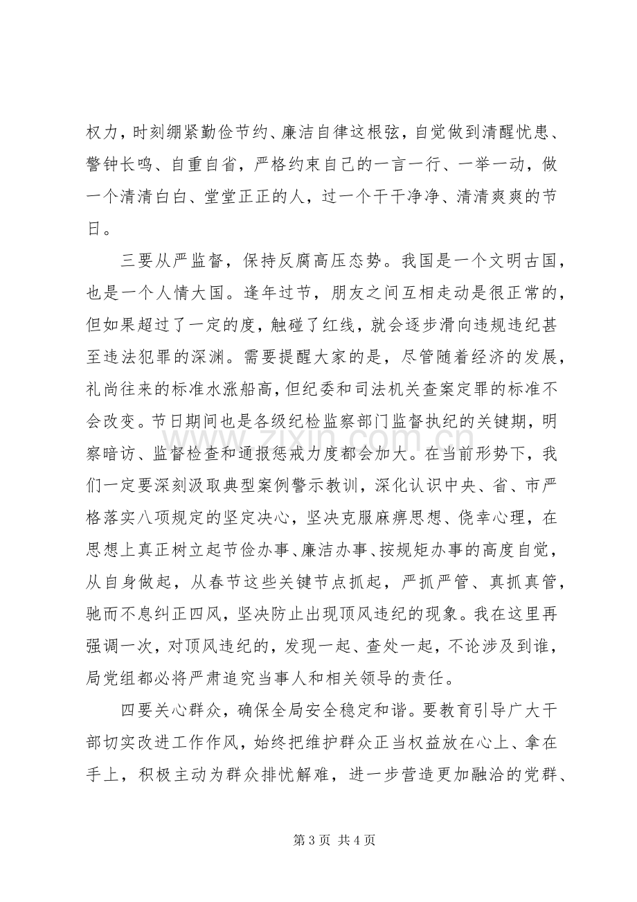 在部门干部春节前廉政谈话会上的讲话发言.docx_第3页