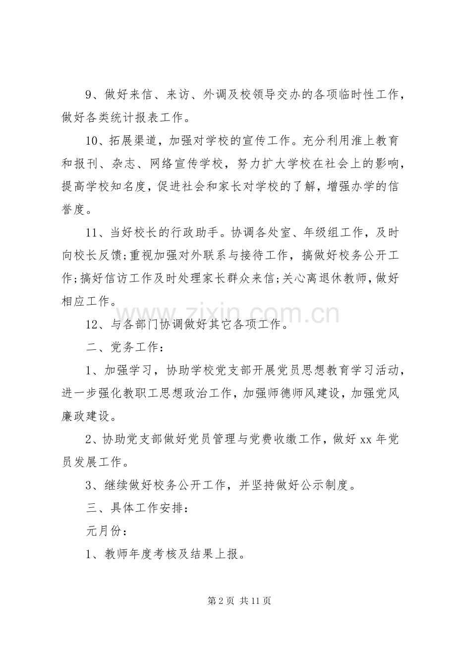 学校办公室年度工作计划范文.docx_第2页