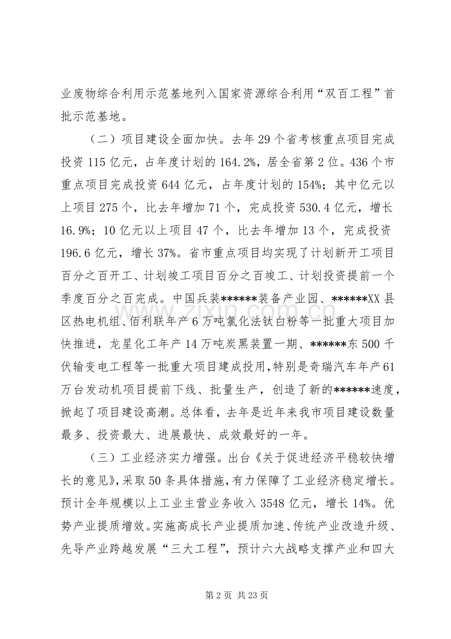 市委经济工作会议讲话发言.docx_第2页