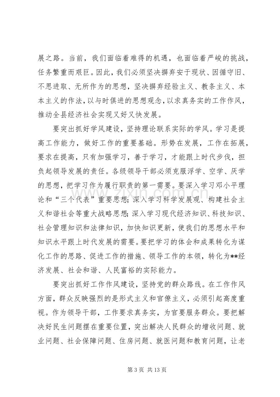 县委书记在县纪委全会上的讲话发言贯彻七次全会精神.docx_第3页