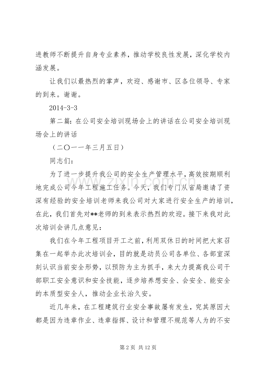 XX中学XX校长在课题培训现场会上的讲话发言.docx_第2页