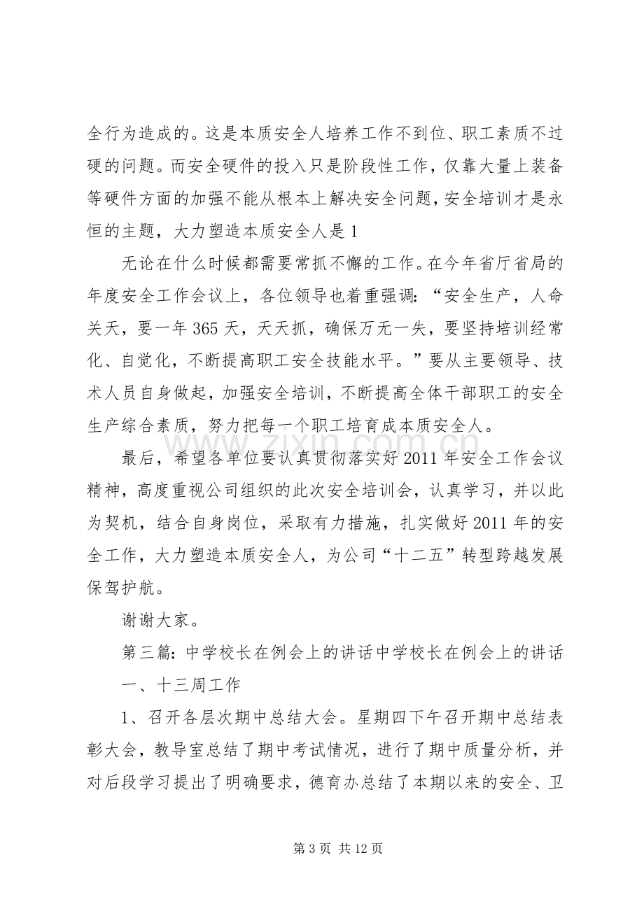 XX中学XX校长在课题培训现场会上的讲话发言.docx_第3页