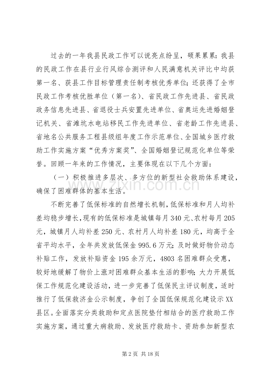 民政事业发展工作讲话发言.docx_第2页