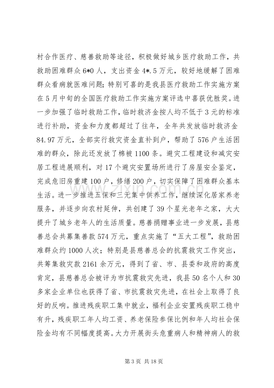 民政事业发展工作讲话发言.docx_第3页