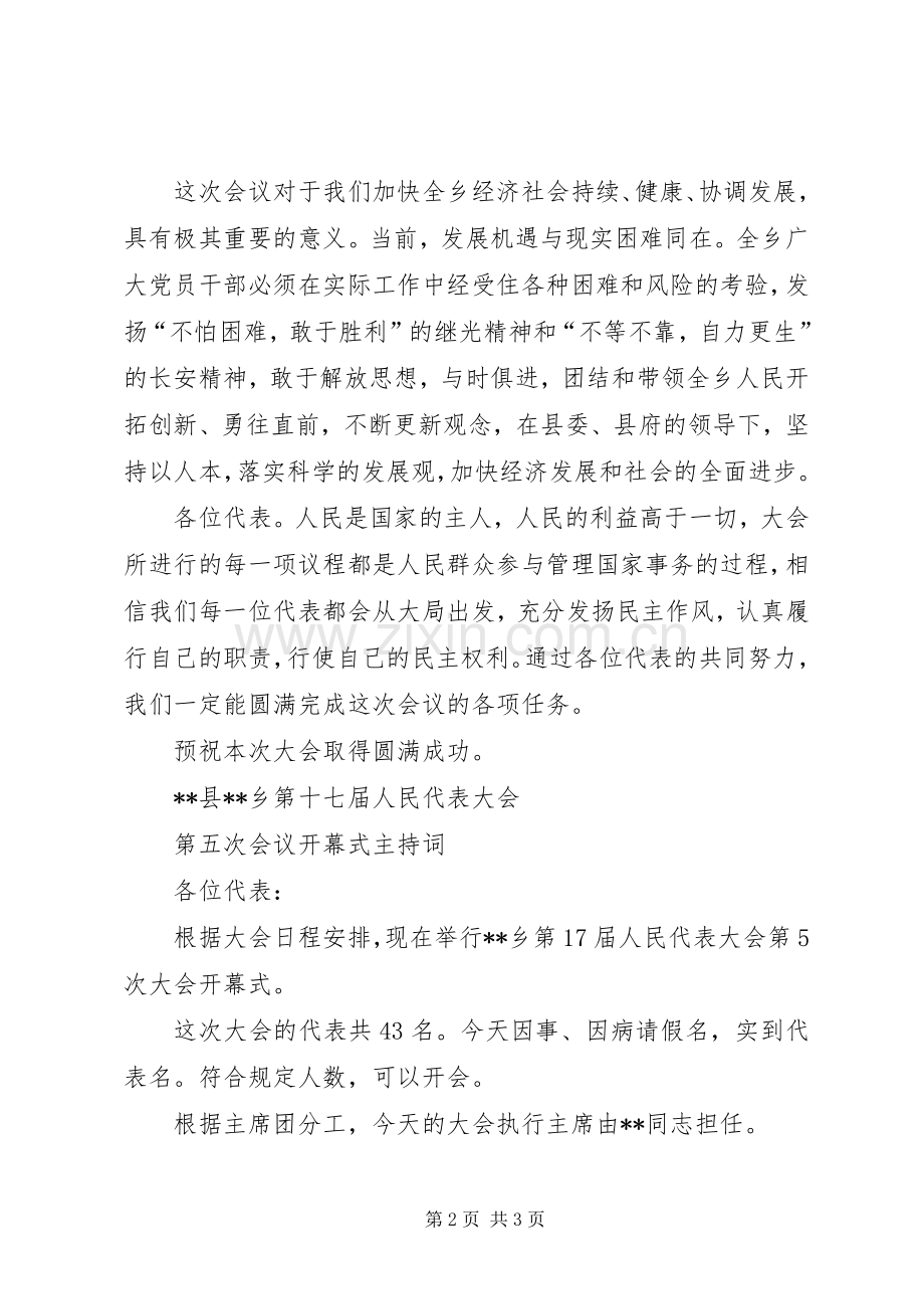 乡镇人代会开幕式讲话发言.docx_第2页