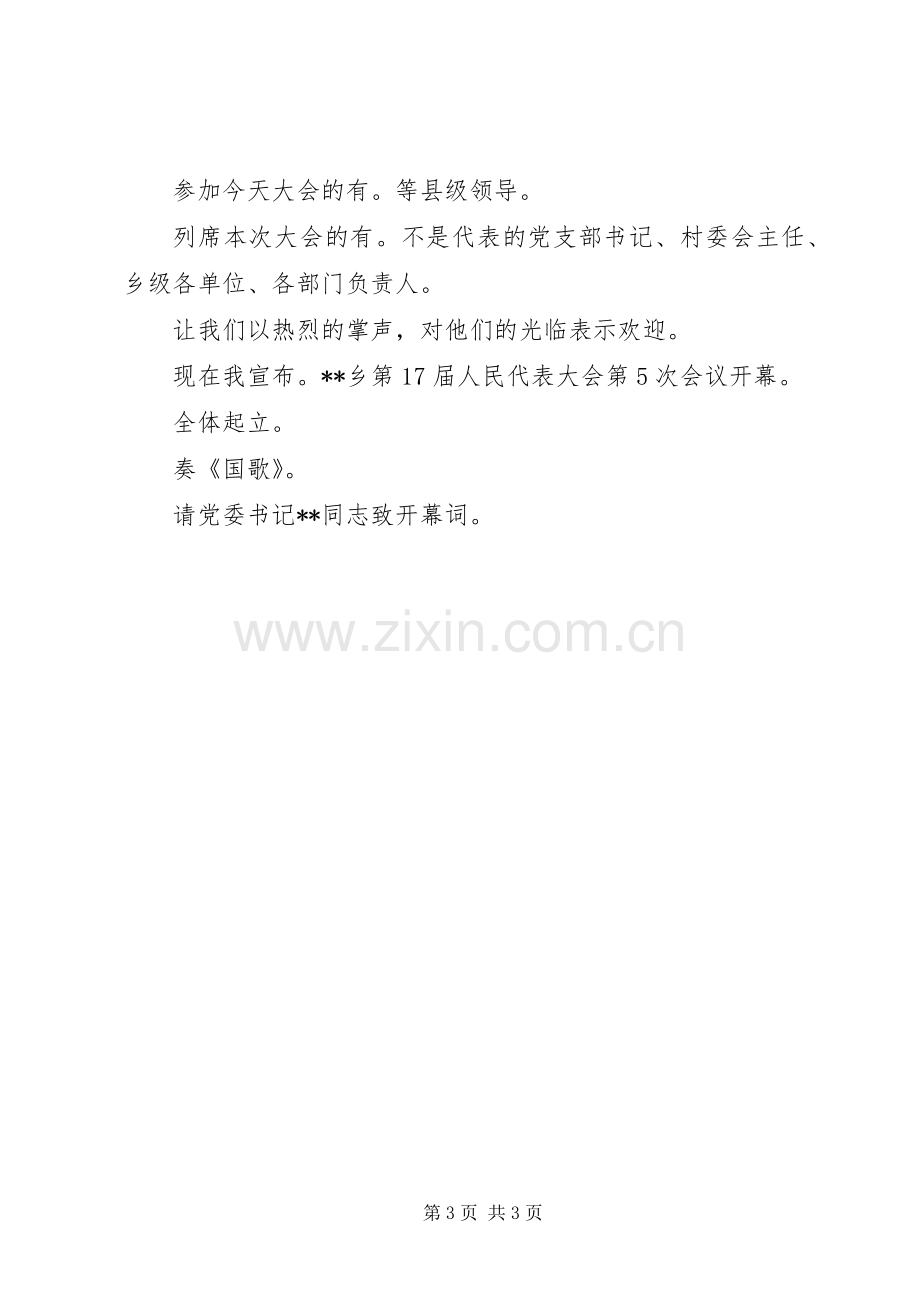 乡镇人代会开幕式讲话发言.docx_第3页