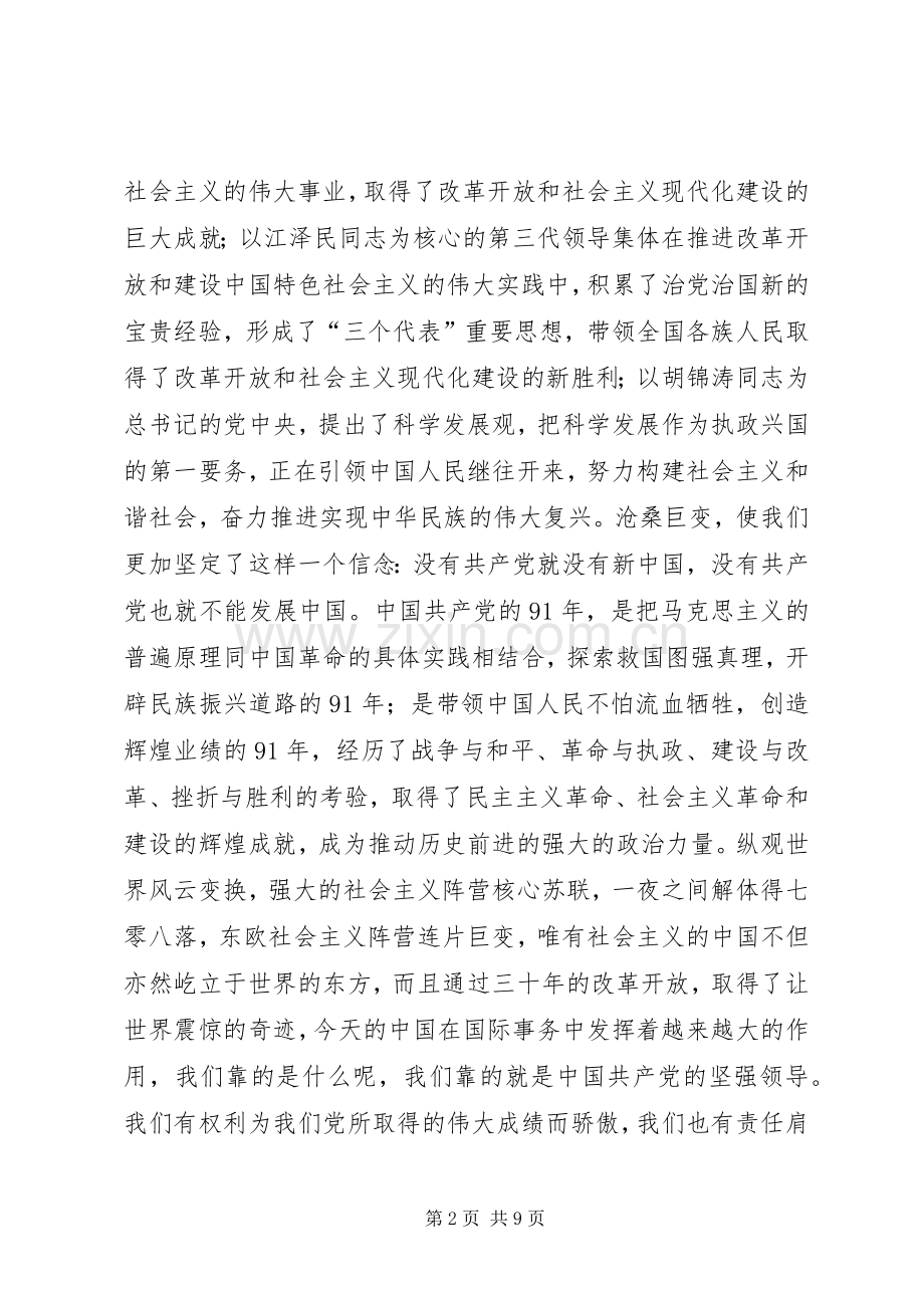 高峰土家族乡庆祝建党91周年讲话发言.docx_第2页