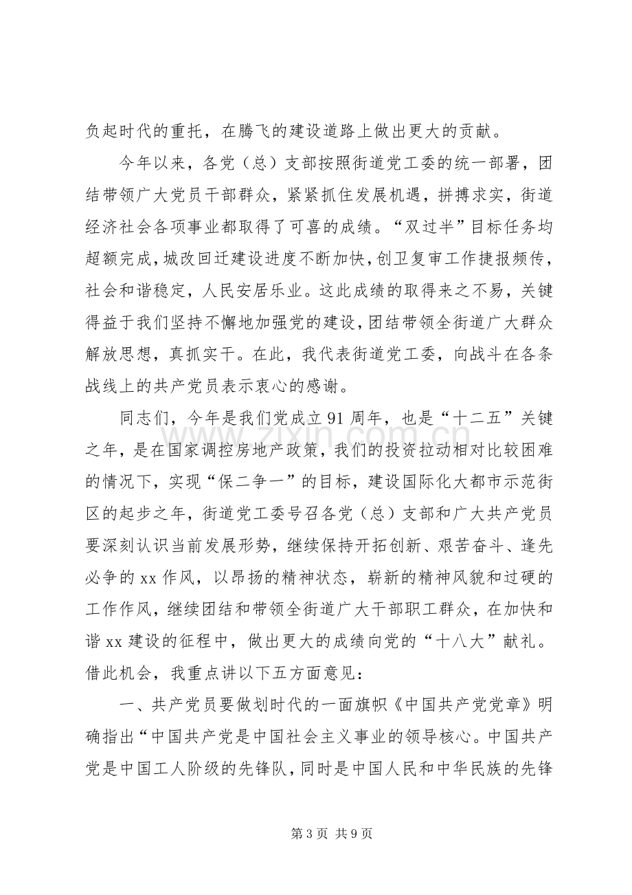 高峰土家族乡庆祝建党91周年讲话发言.docx_第3页