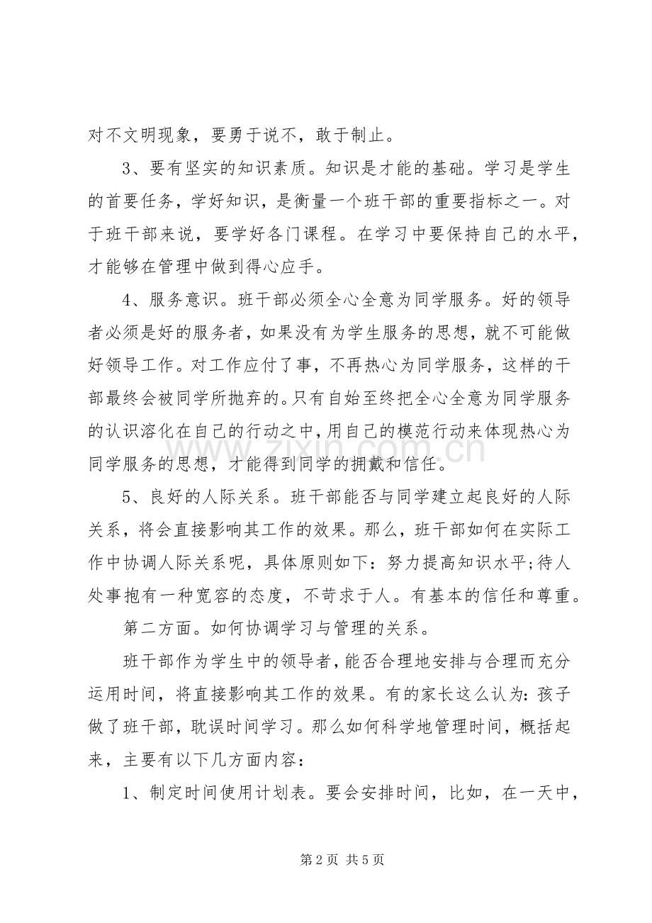 班干部培训会议讲话发言稿.docx_第2页